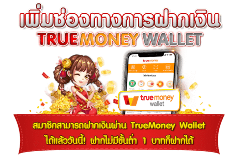 ufabet ฝาก-ถอน true wallet